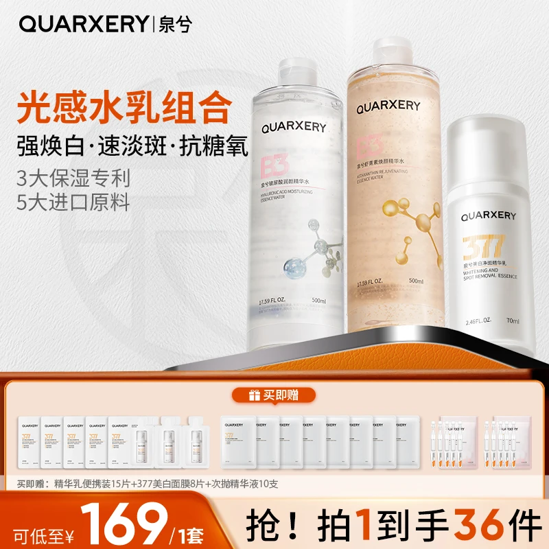 泉兮377淡斑美白水乳套装 玻尿酸虾青素补水保湿精华提亮爽肤水