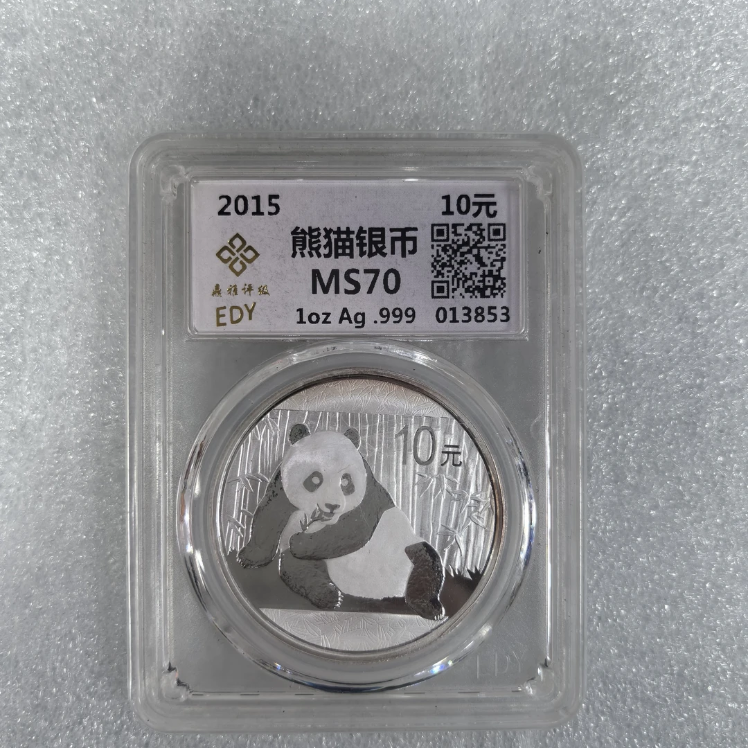 2015年熊猫银币 发红氧化白斑 无盒证 鼎雅评级70分 纯银1盎司银