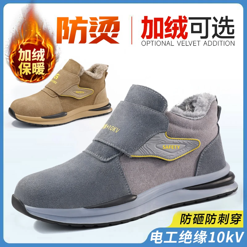 孚美尔劳保鞋男专业焊工劳保用品防烫冬季加绒保暖防砸防刺绝缘