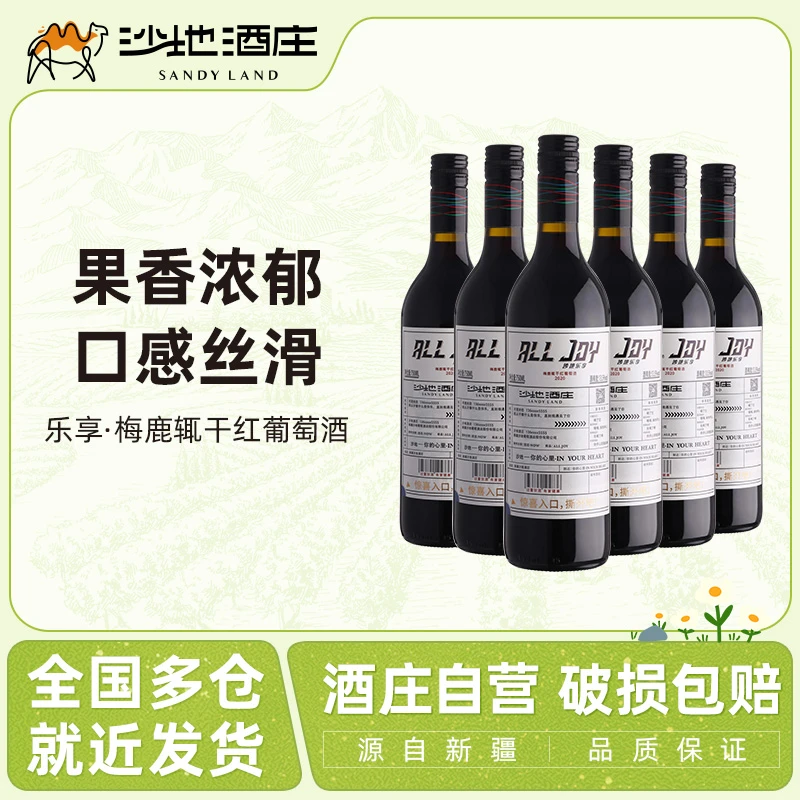 新疆乐享梅鹿辄干红国产葡萄酒750ml喝红酒新疆葡萄酒