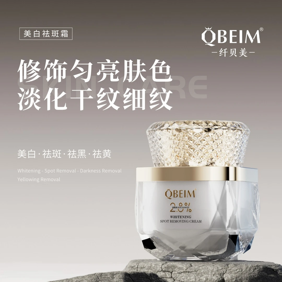 纤贝美美白祛斑霜