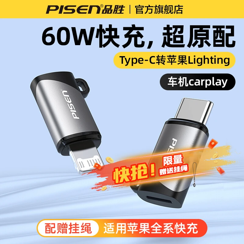 品胜苹果7-14转接头Lightning/Type-c手机充电快充U盘耳机转换器