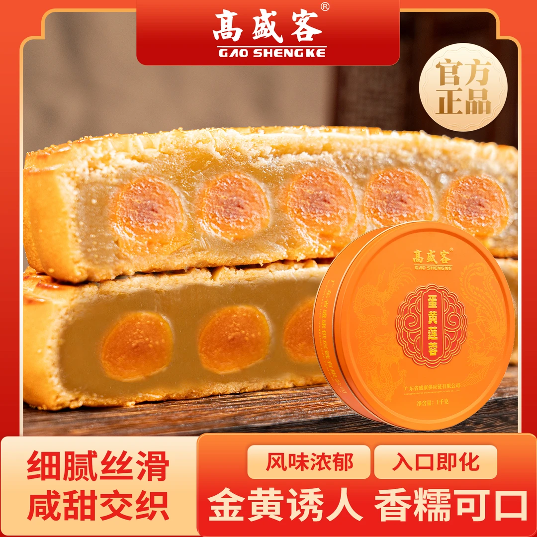高盛客新鲜蛋黄莲蓉月饼传统手工皮薄馅足中秋送礼月饼2斤团购y