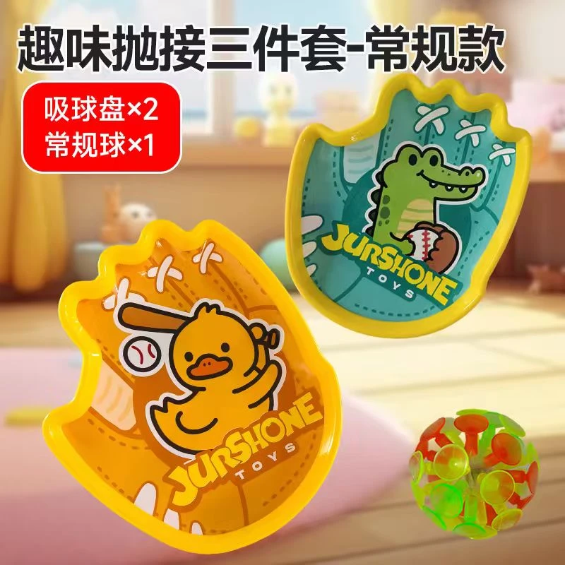 趣味夜光抛接球吸盘户外运动双人亲子互动玩具儿童玩具球儿童球球