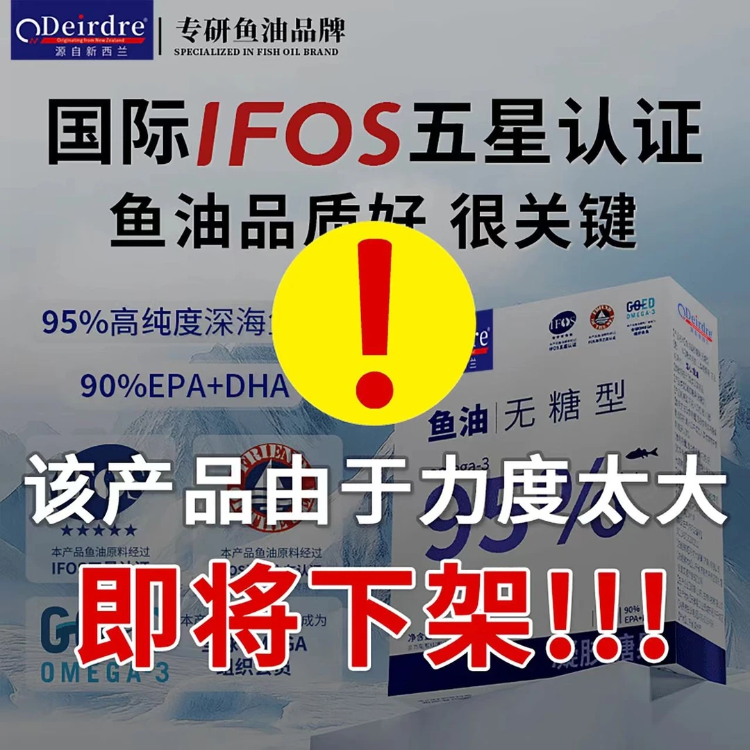 4盒120粒 高纯度 运费险Omega-3≥95%Deirdre深海鱼油每克EPA840mg