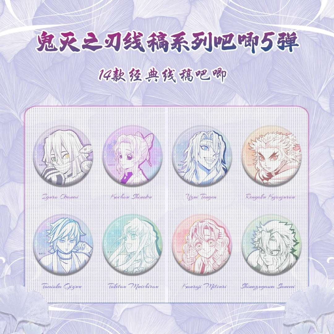 【鬼灭之刃】鬼灭之刃线稿吧唧5弹 吧唧盲盒 同人 默认代拆