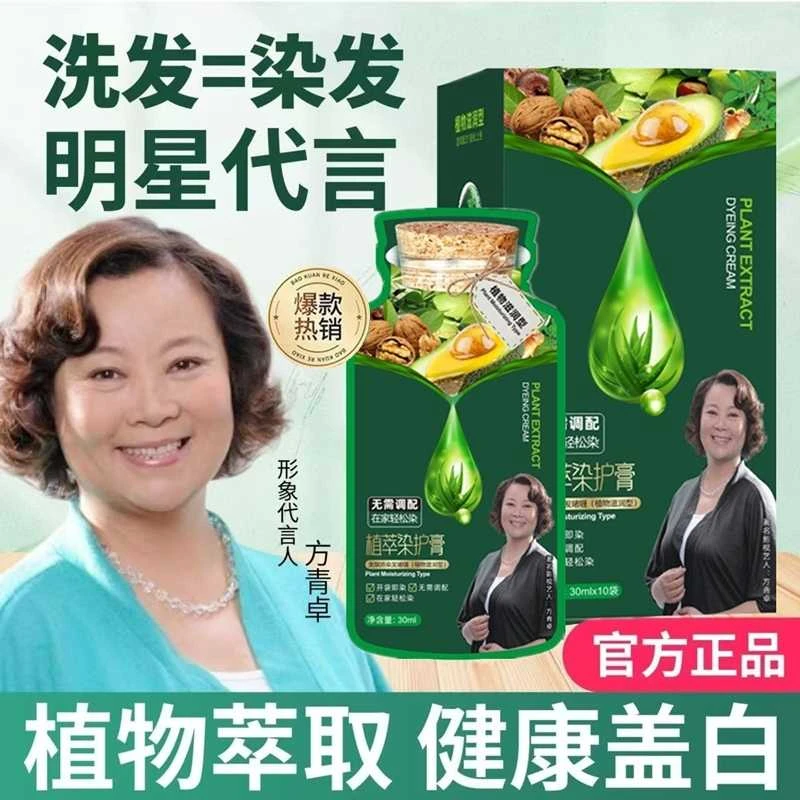 植萃染护膏方青卓代言植物纯泡泡染发剂不粘头皮染发黑茶色