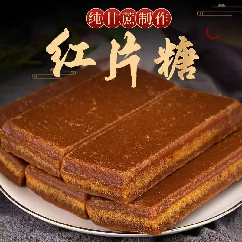 云南孕妈妈专属老红糖冲饮红片糖买二送一