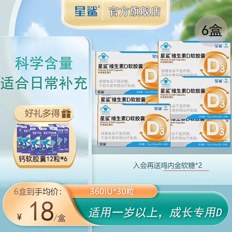 星鲨维生素D3儿童孕妇营养口服D3滴剂非鱼肝油液体钙补钙钙片正品