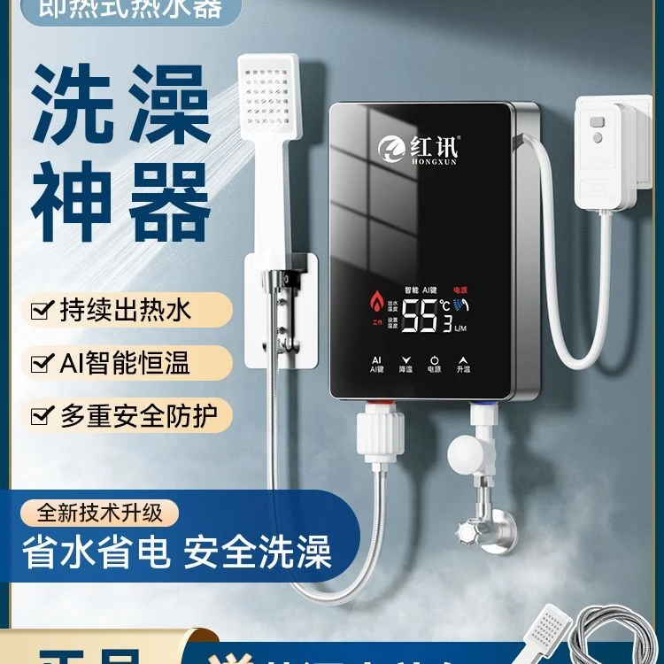 2025新款智能变频洗澡淋浴即热式热水器四季通用免打孔