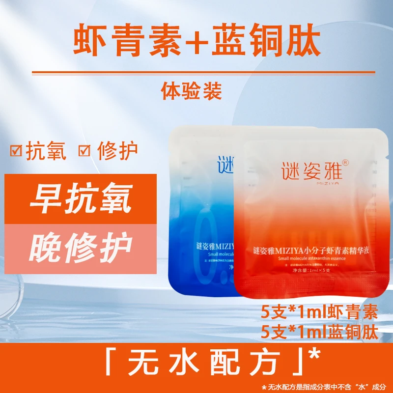 【体验装】早抗氧晚修护