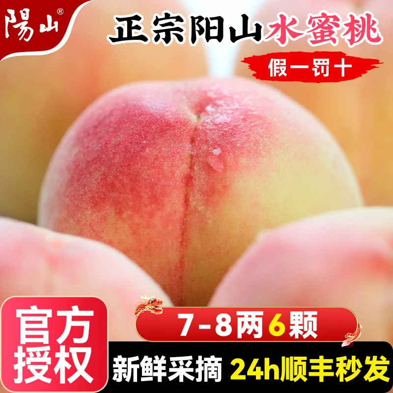 【7-8两6枚】无锡阳山大水蜜桃超划算每日现采摘产地直发顺丰包邮