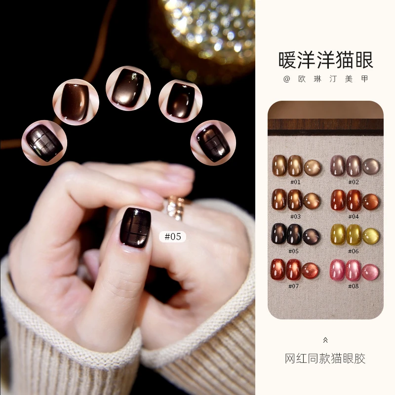 欧琳汀美甲暖洋洋猫眼网红同款流行色超闪甲油胶2025爆款网红款