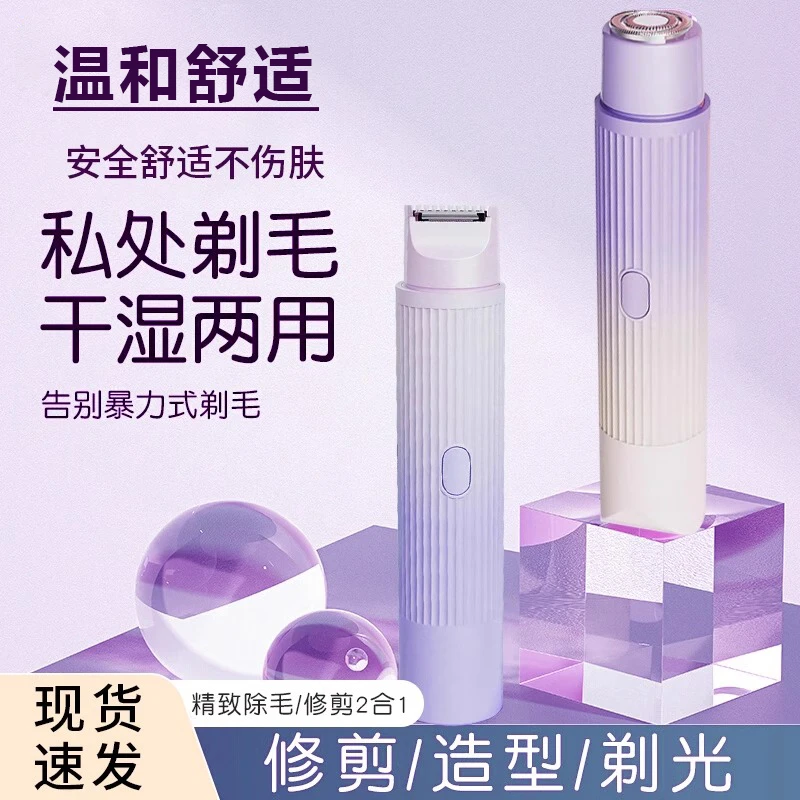 剃毛器私处剃毛刀女士舒适电动防水腋下腿部私密通用刮毛全身通用