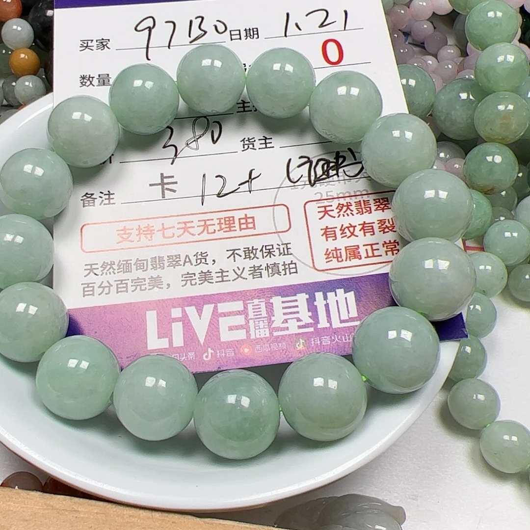 【闪购商品】翡翠手链未镶嵌9****o卡12+