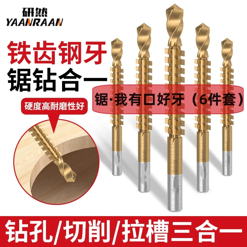（6件套）锯齿拉花钻头/电钻麻花钻/拉槽木工打孔锯钻合一/开扩孔