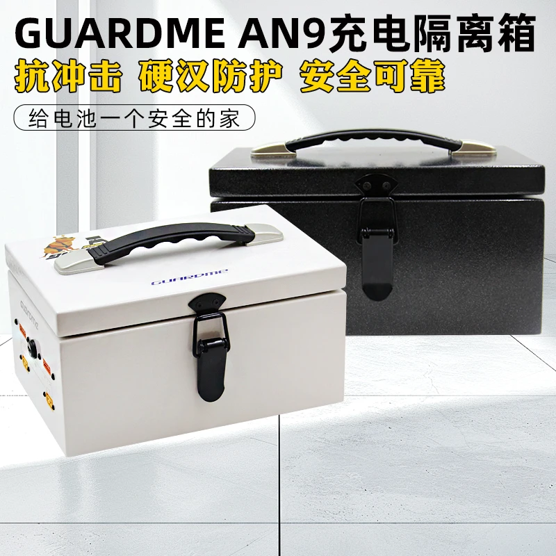 Guardme防爆箱AN9充电箱隔离格氏花牌大黄狗博氏电池D6Pro充电器