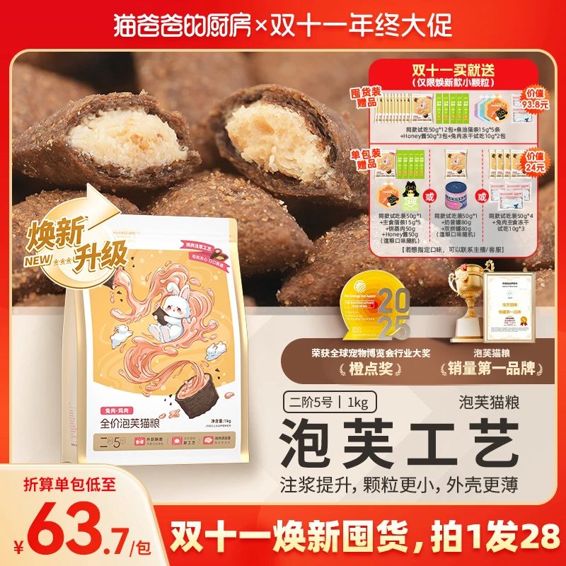【双11泡芙焕新款，拍1发28】猫爸爸的厨房泡芙猫粮夹心酥全价主粮