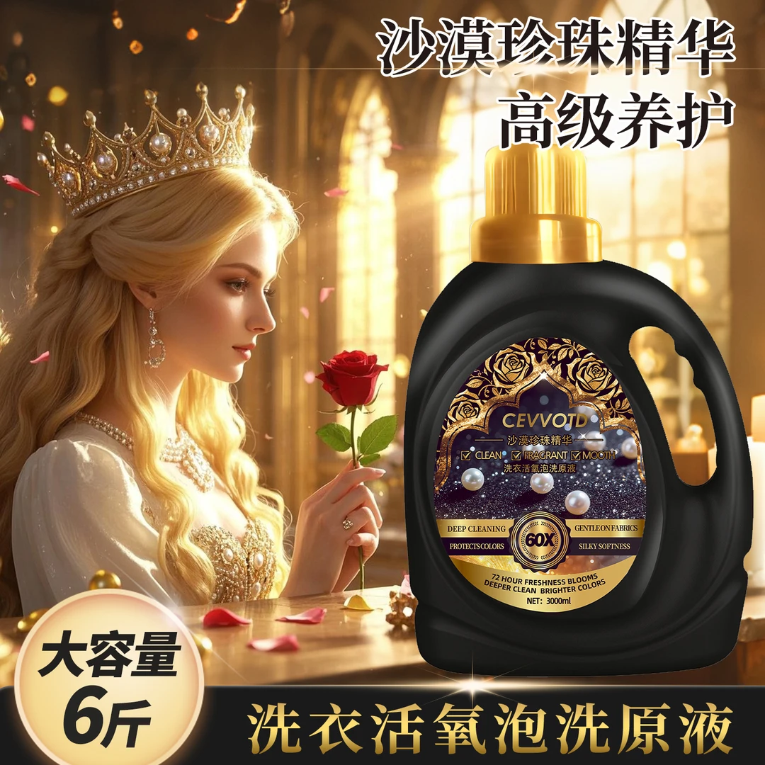 【沙漠珍珠】CEVVOTD玫瑰香氛活氧泡洗原液洗衣液3000ml