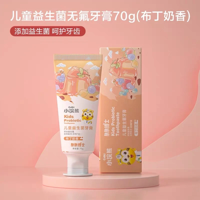 【新疆包邮】夏季新款儿童益生菌牙膏