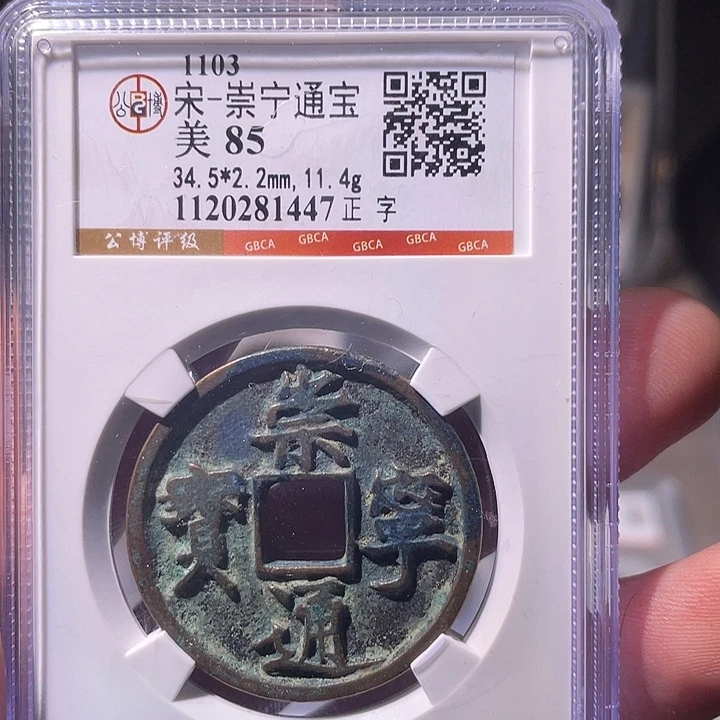 铜EB封装评级盒子币一个1447