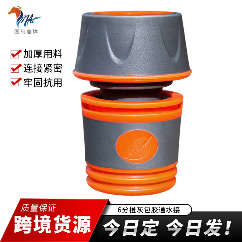 六分包胶通水接橙灰高压水枪配件6分水管快装快速接头