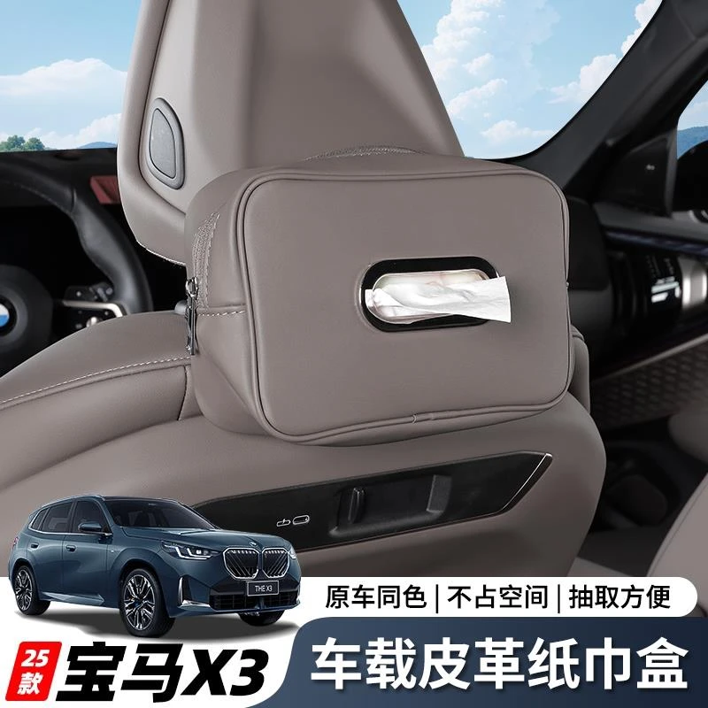 用适用于25款宝马X3专用车载纸巾盒汽车内饰抽纸袋盒装饰用品配件