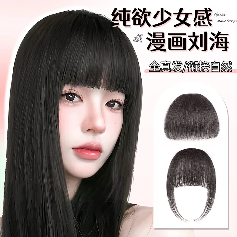 假发片女自然前额发际线全真人发氛围感空气齐刘海假发片女款