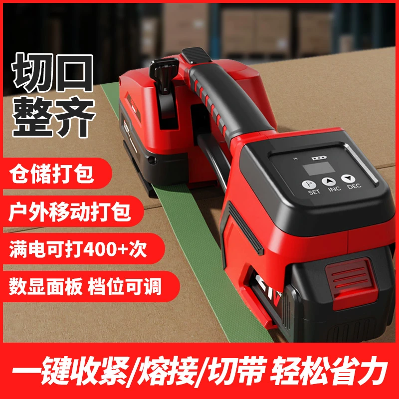 德力西手提式电动捆扎机全自动热熔打包机新款一键收紧打带机