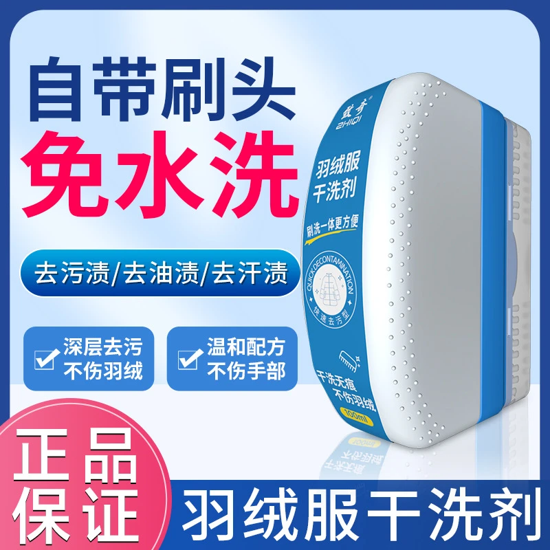 致奇羽绒服干洗剂免水洗家用清洁剂去污渍干洗神器多功能清洗剂