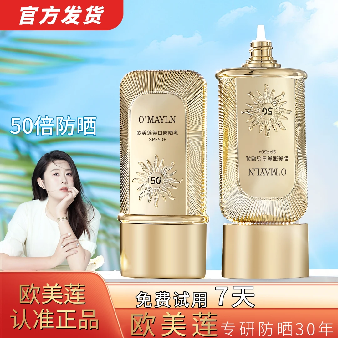 （防晒乳50倍）苏狄娜隔离美白欧美莲