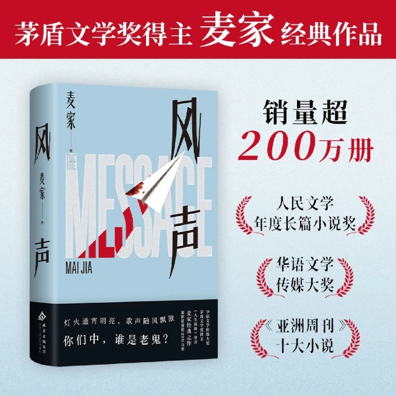 风声 新华书店正版图书