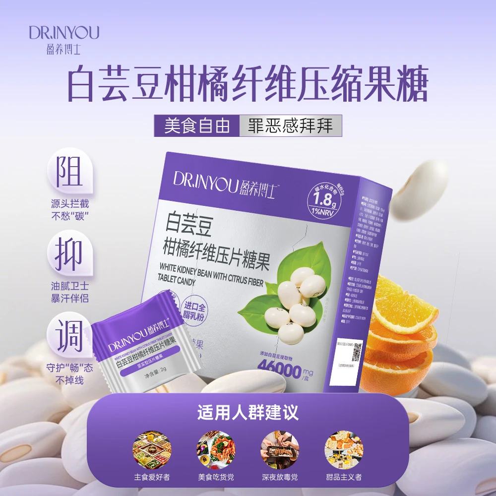 盈养博士白芸豆柑橘纤维压片糖果