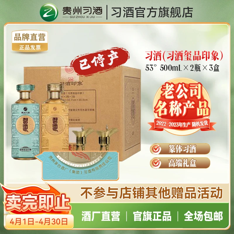 习酒习酒玺品印象双支礼盒整箱酱香白酒53度500ml*2*3