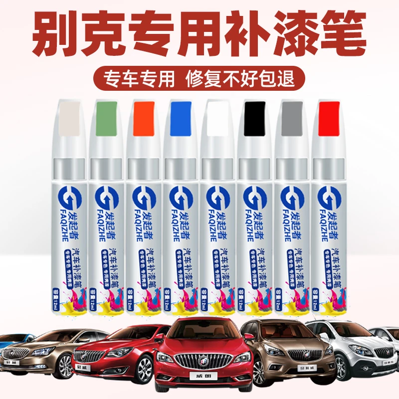 别克英朗补漆笔君威君越威朗pro昂科威gl8汽车划痕修复雪域白黑色