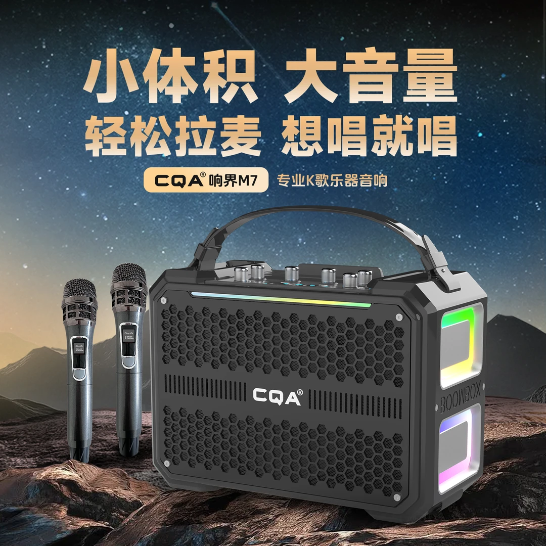 CQA响界M7四振膜重低音专业K歌乐器音响蓝牙便携手提小体积大音量