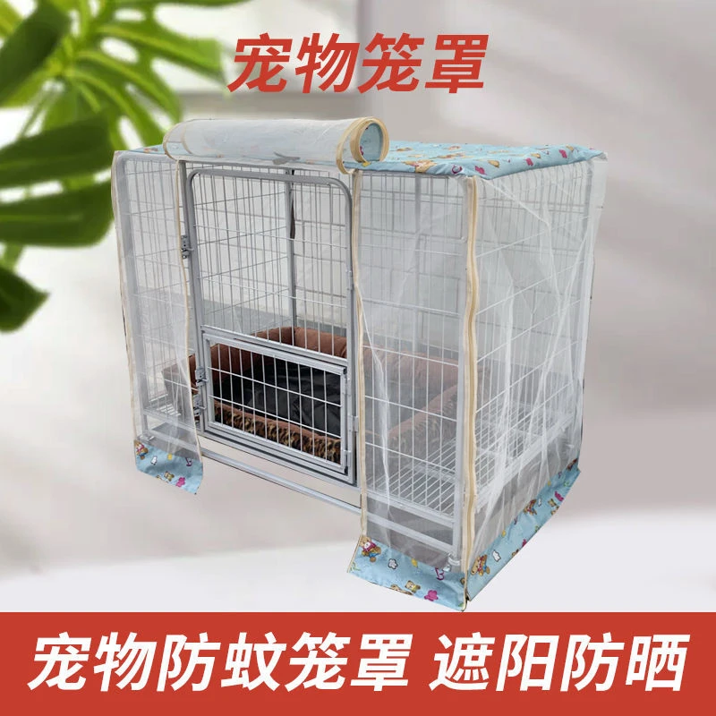 狗笼罩子蚊帐套罩夏季宠物笼罩挡风防雨罩保暖防晒防风遮阳加棉冬