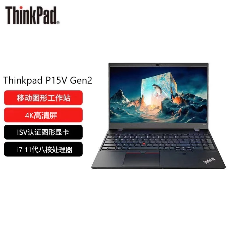 9新 ThinkPad  P15VGen2 15.5英寸高端建模设计图形工作站笔记本