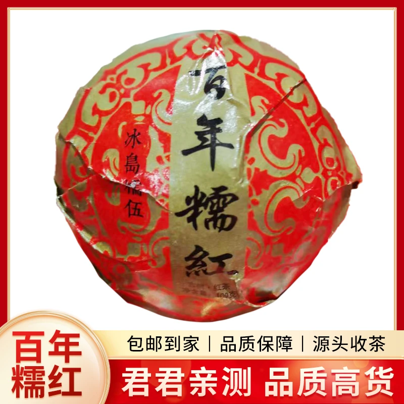【茶王源头】2021年百年糯红红茶沱茶（100g）1月24