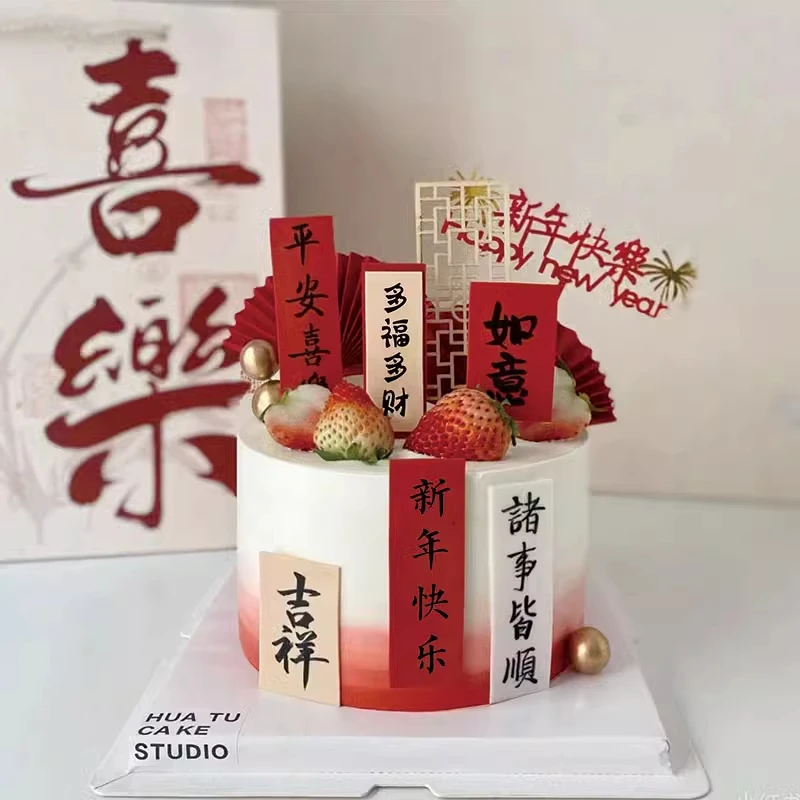 2025新年跨年蛋糕装饰中式国风新年快乐插牌古风纸扇亚克力插件