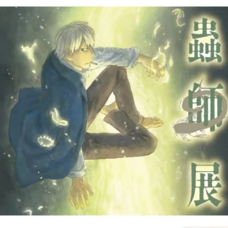 虫师 原画展有特典吧唧明信片杯垫挂件银古