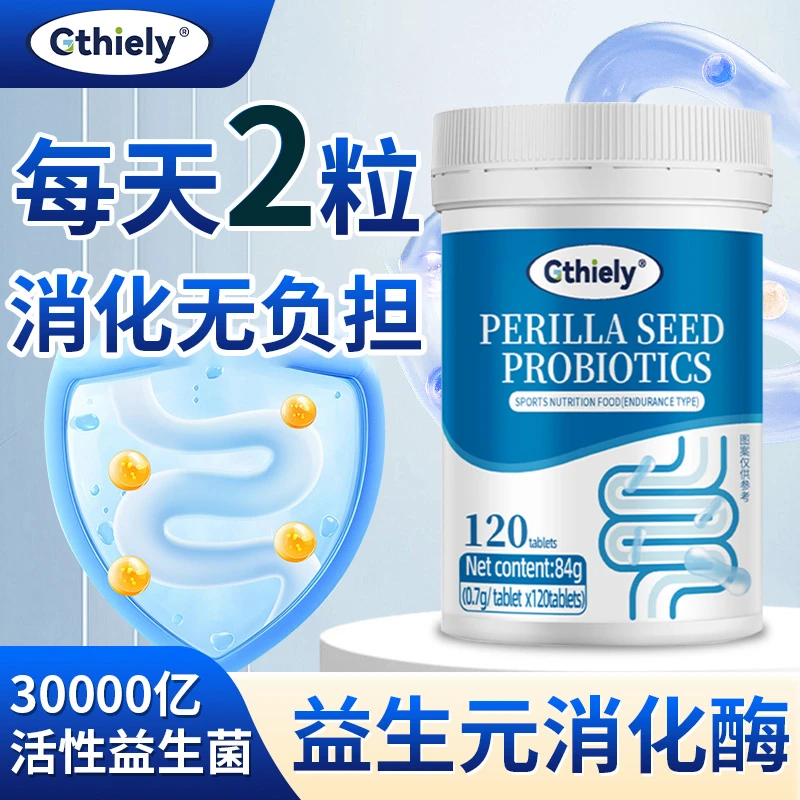 【官方正品】紫苏籽益生菌成人调理益生元消化酶肠道小蓝瓶肠胃专用