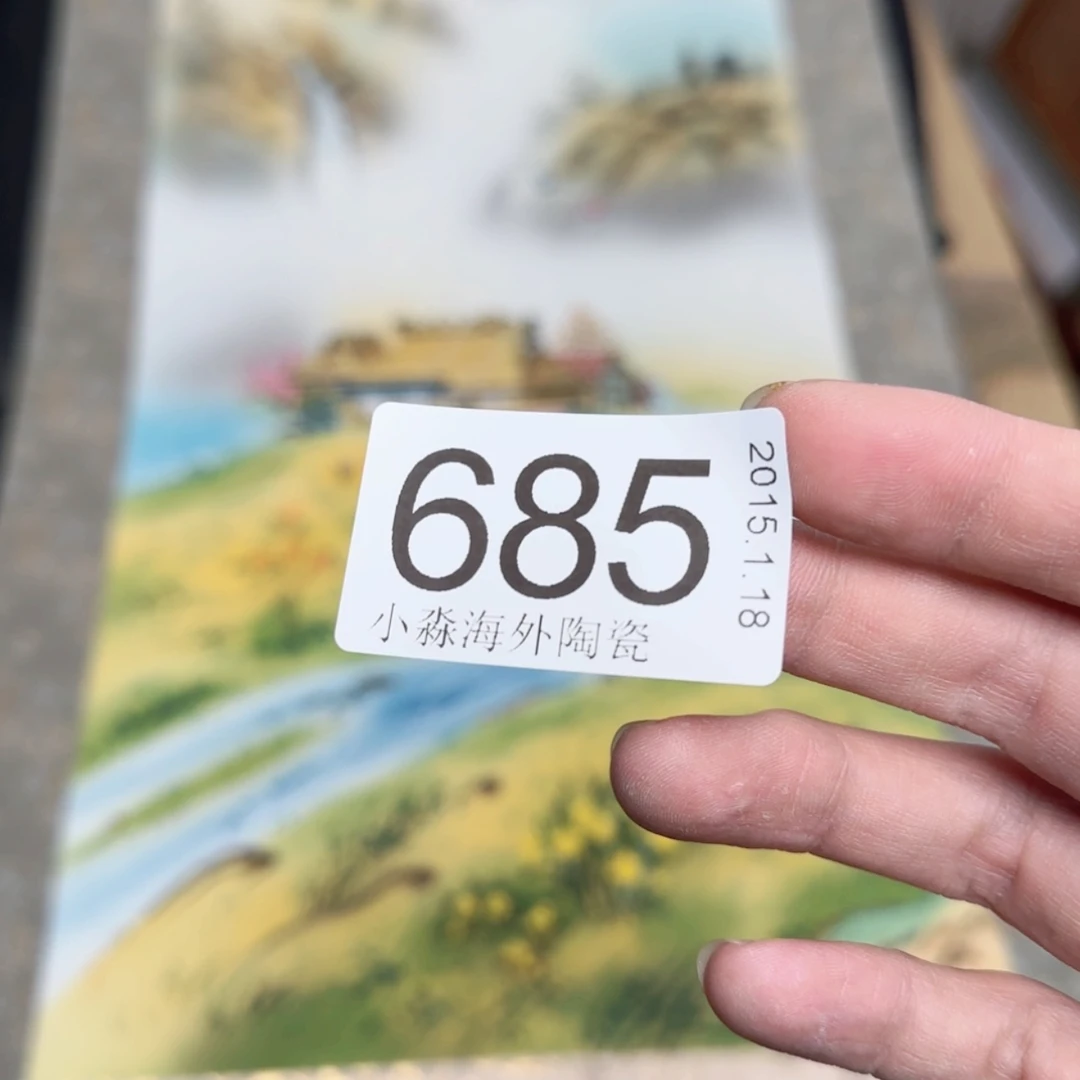 【闪购商品】南****来易水严选中古字画