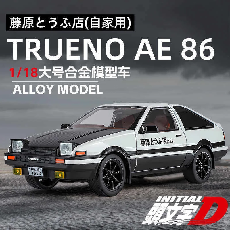 头文字d丰田ae86合金车模型儿童超跑玩具仿真跑车收藏摆件车