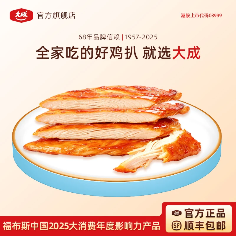 大成奥尔良黑椒香煎鸡扒鸡胸肉高蛋白空气炸锅鸡排冷冻半成品早餐