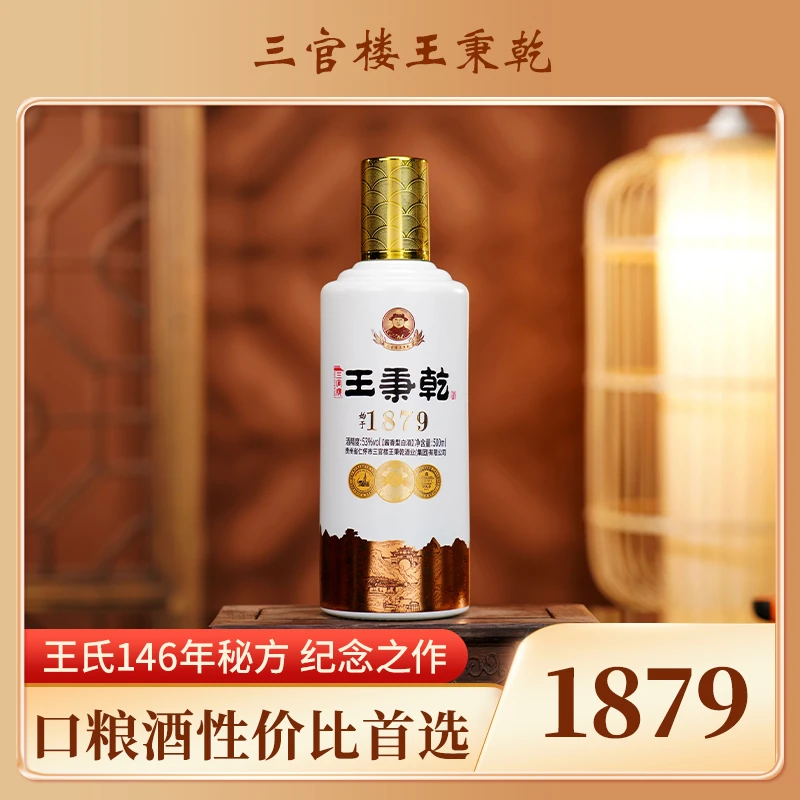 三官楼王秉乾1879酱香型白酒 6*500ml53度