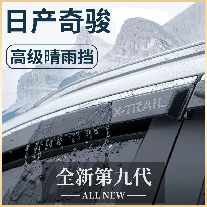 专用日产奇骏汽车用品大全改装全车配件epower晴雨挡雨板车窗雨眉
