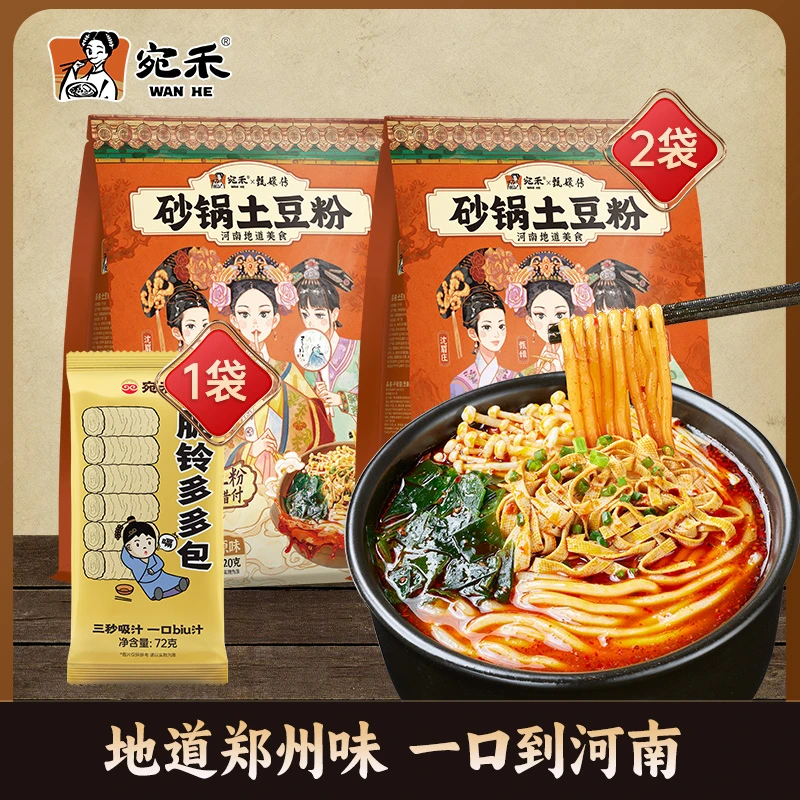 宛禾经典砂锅土豆粉320g*2袋+脆铃多多包1袋 方便速食夜宵美食h1