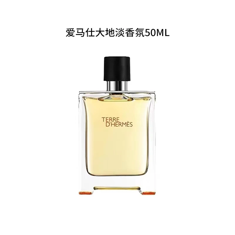 Hermes/爱马仕【50ml】大地淡香氛 木质香调  经典 中性