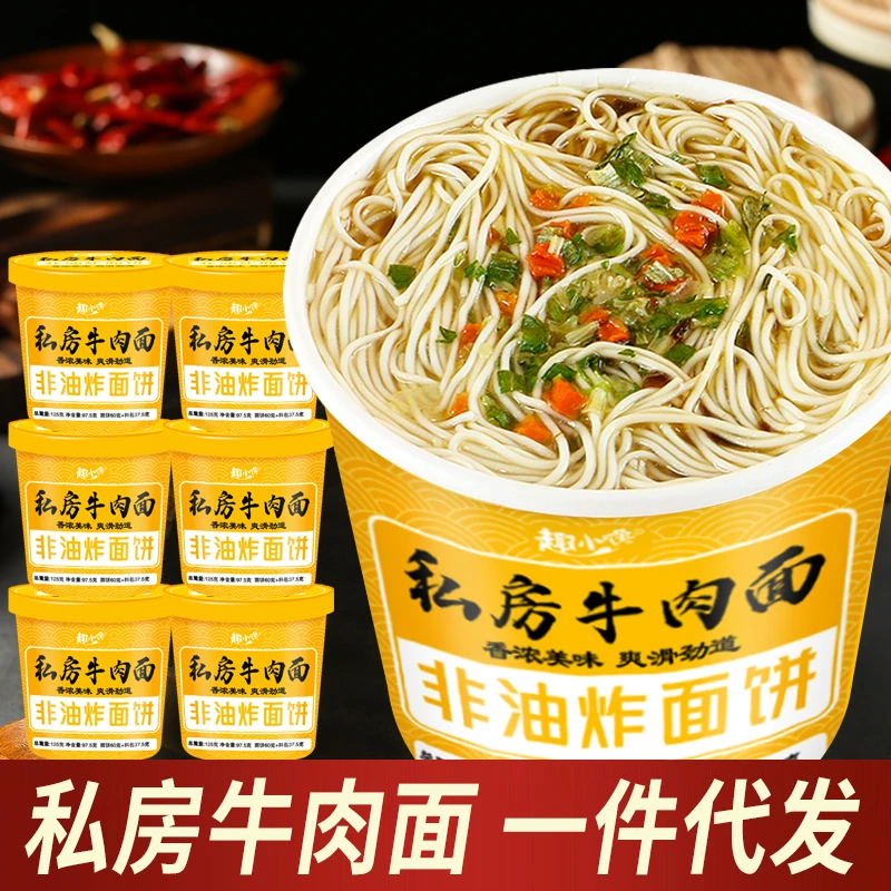私房牛肉面非油炸牛肉小面速食冲泡面总重量125g*12桶/6桶